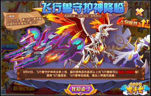 龙斗士飞行兽守护神即将开启 人物属性UP