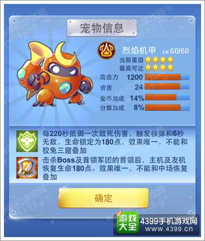 全民飞机大战新宠物烈焰机甲怎么样 烈焰机甲好不好