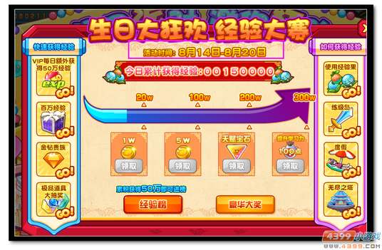 魔神世纪生日大狂欢 经验大赛规则