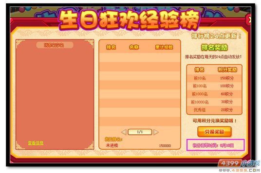 魔神世纪生日大狂欢 经验大赛排行榜