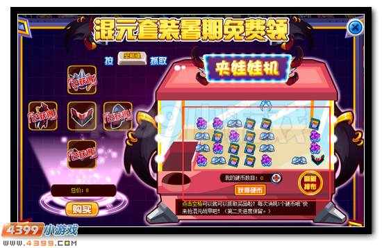 赛尔号混元套装暑期免费领