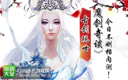 4399魔剑奇谈