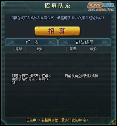 生死狙击天梯联赛如何组队