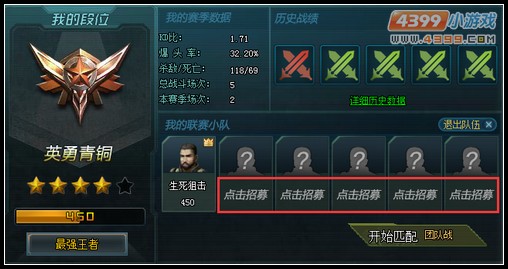 生死狙击天梯联赛如何组队