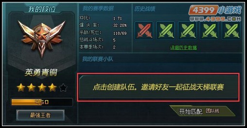 生死狙击天梯联赛如何组队