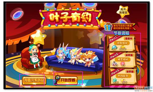 魔神世纪叶子有约 相约龙系规则