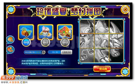 赛尔号贪食龙超进化开启