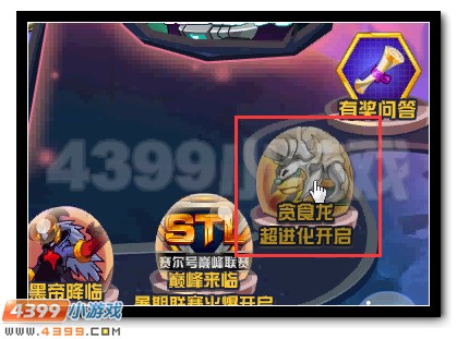 赛尔号贪食龙超进化开启