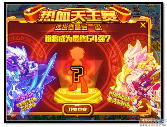 魔神世纪选拔赛最后一周