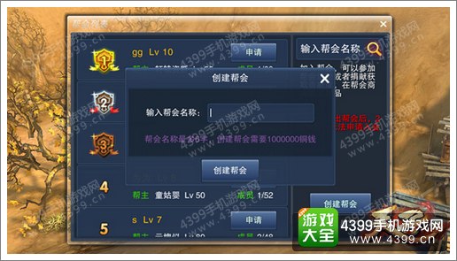 天子手游帮会战