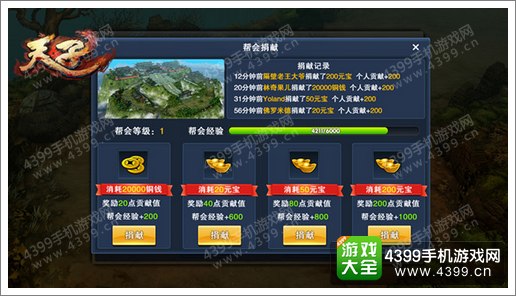 天子手游帮会战