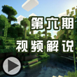 我的世界作品展示