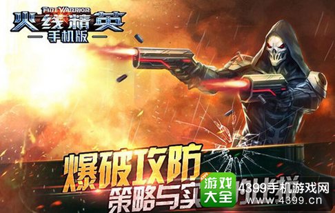 火线精英手机版