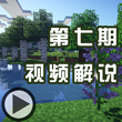 我的世界优秀作品展示