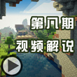 我的世界大神作品