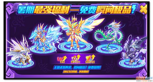 　　魔神世纪暑假最强福利 免费瞬间极品
