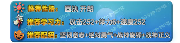 奥拉星战神瑞斯学习力、配招推荐