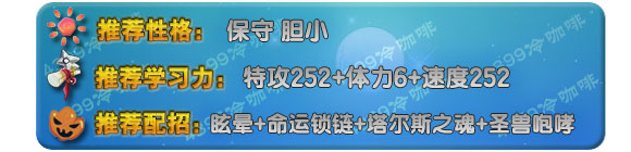 奥拉星波兰学习力、配招推荐