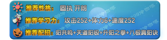 奥拉星阳学习力、配招推荐