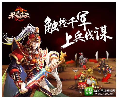 赤壁风云手游