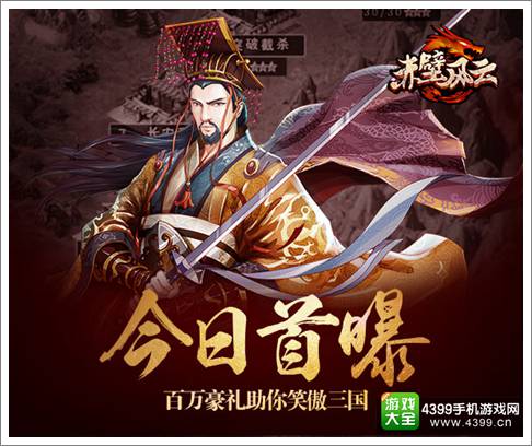 赤壁风云手游