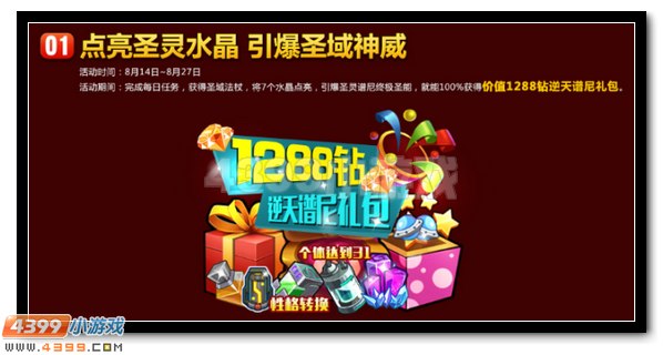 赛尔号最强精灵谱尼全新觉醒