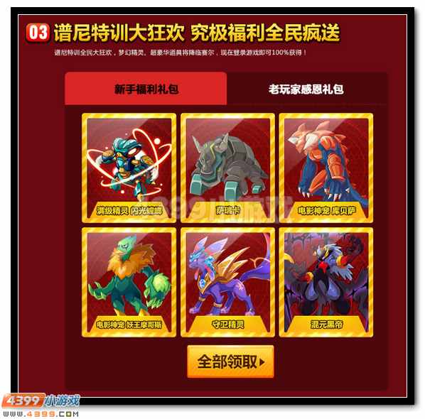 赛尔号最强精灵谱尼全新觉醒