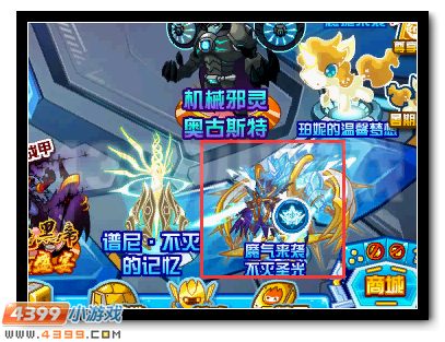 赛尔号魔气来袭 不灭圣光