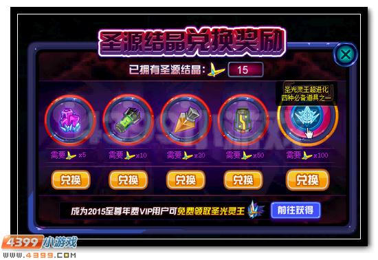 赛尔号魔气来袭 不灭圣光
