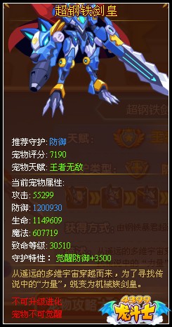 龙斗士超钢铁剑皇满级属性 守护