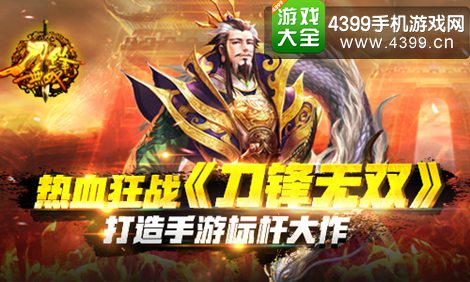 刀锋无双