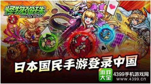 怪物弹珠
