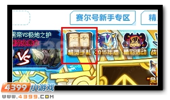 赛尔号修的精灵手札8月14日更新
