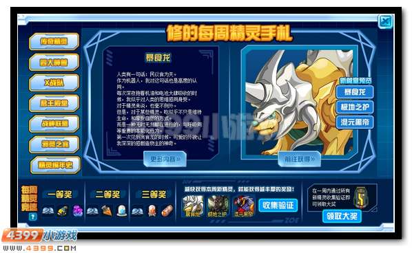 赛尔号修的精灵手札8月14日更新