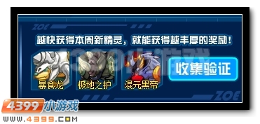 赛尔号修的精灵手札8月14日更新