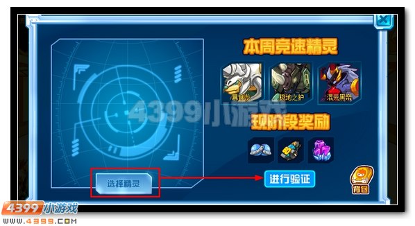 赛尔号修的精灵手札8月14日更新