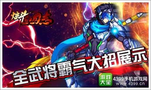 炫斗三国志武将霸气大招展示