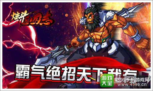 炫斗三国志武将霸气大招展示