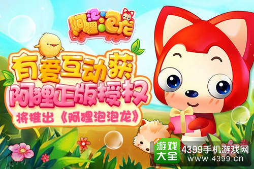 阿狸泡泡龙