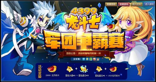 龙斗士长期活动军团争霸赛即将暂停公告