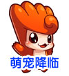 赛尔号萌火猴