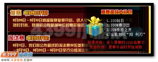 赛尔号STL暑期巅峰联赛开启