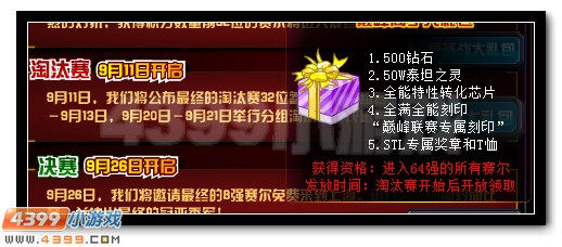 赛尔号STL暑期巅峰联赛开启