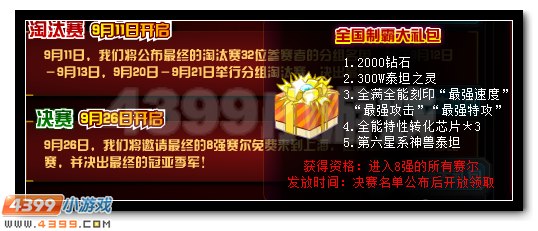 赛尔号STL暑期巅峰联赛开启