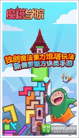 魔塔学院
