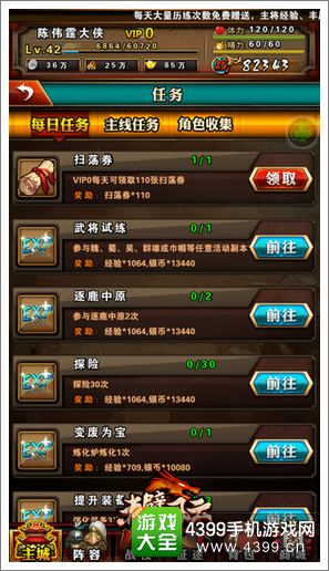 赤壁风云每日任务