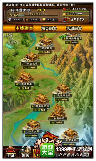 赤壁风云每日任务