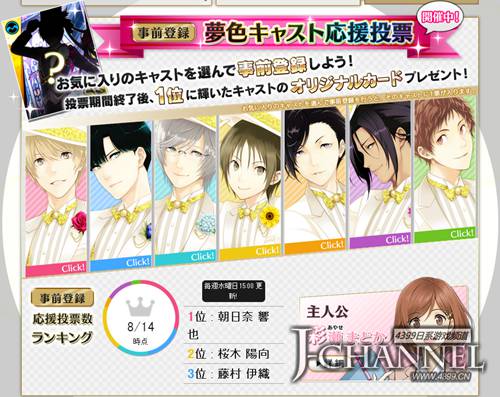 世嘉音乐新作 《梦色艺人》开启事前登录