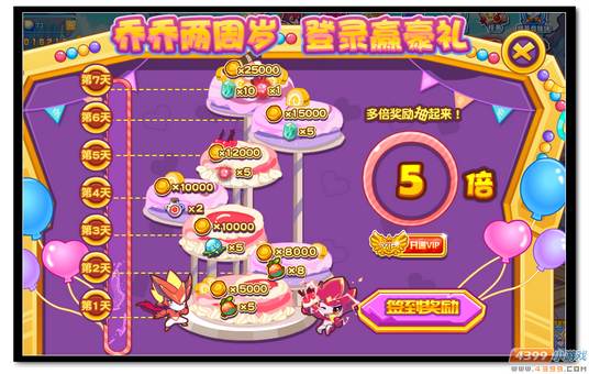 魔神世纪乔乔两周岁 登录赢好礼