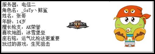 4399生死狙击王者争霸第五赛季季后赛F组选手资料